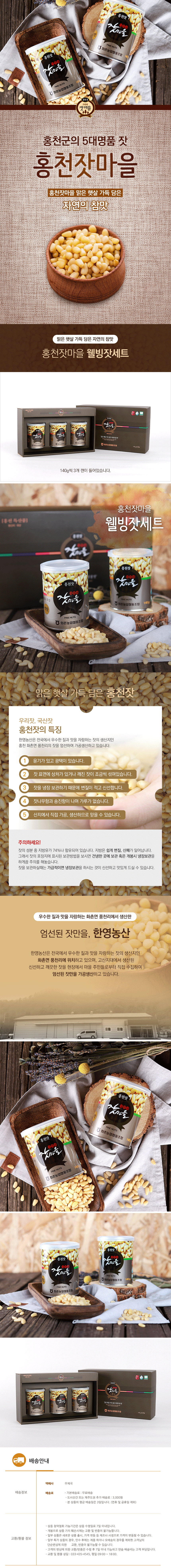 홍천잣마을 잣 견과류 건강 잣선물세트 자연의 참맛 명절선물세트 추석선물세트 설날선물세트 견과류세트