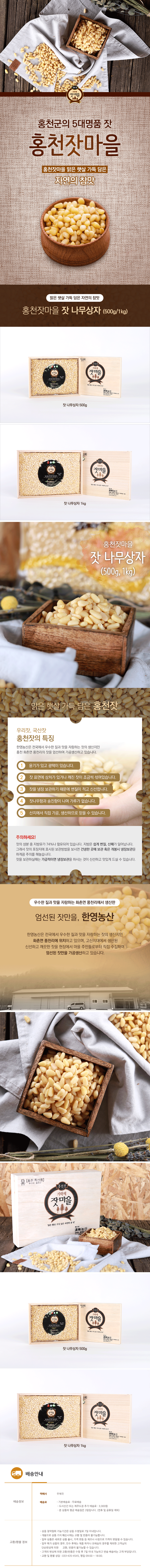 홍천잣마을 잣 견과류 건강 자연의 참맛