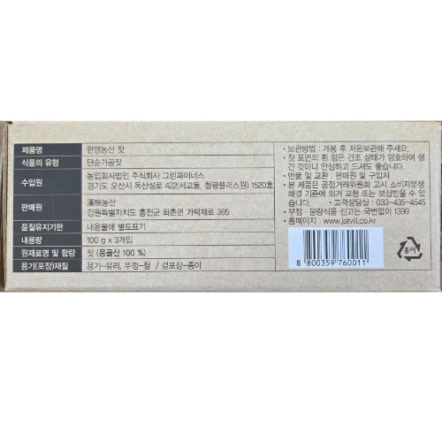 한영농산 가락재잣마을,몽골잣선물세트 (100g × 3병)